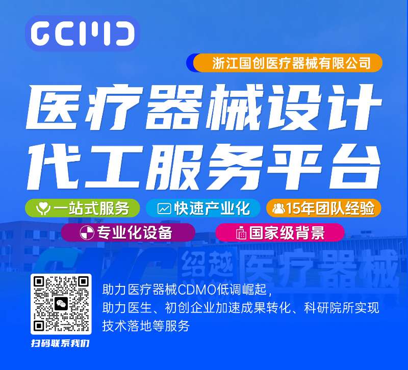 醫(yī)療器械CDMO低調崛起，助力醫(yī)生、初創(chuàng)企業(yè)、科研院所快速實現(xiàn)產業(yè)化
