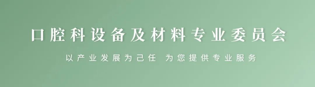 第六屆（2023）中國醫(yī)療器械創(chuàng)新創(chuàng)業(yè)大賽口腔專場賽暨首屆“精智杯”創(chuàng)新賽復(fù)賽入圍公示名單出爐！