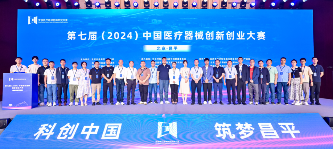 成績出爐丨第七屆（2024）中國醫(yī)療器械創(chuàng)新創(chuàng)業(yè)大賽人工智能與醫(yī)用機(jī)器人類別賽開賽